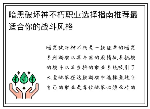 暗黑破坏神不朽职业选择指南推荐最适合你的战斗风格