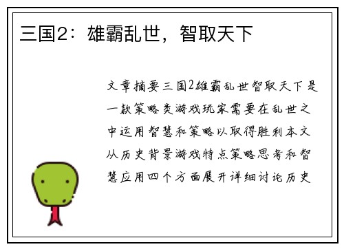 三国2：雄霸乱世，智取天下