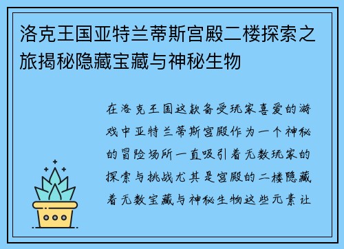 洛克王国亚特兰蒂斯宫殿二楼探索之旅揭秘隐藏宝藏与神秘生物