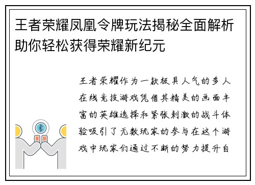 王者荣耀凤凰令牌玩法揭秘全面解析助你轻松获得荣耀新纪元