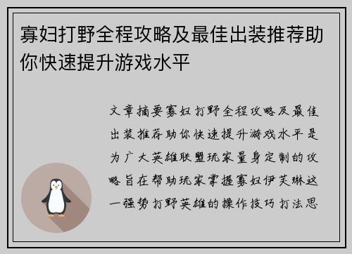 寡妇打野全程攻略及最佳出装推荐助你快速提升游戏水平