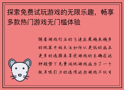 探索免费试玩游戏的无限乐趣，畅享多款热门游戏无门槛体验