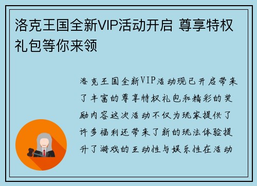 洛克王国全新VIP活动开启 尊享特权礼包等你来领