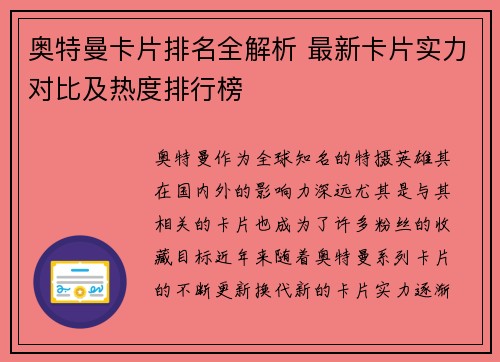 奥特曼卡片排名全解析 最新卡片实力对比及热度排行榜